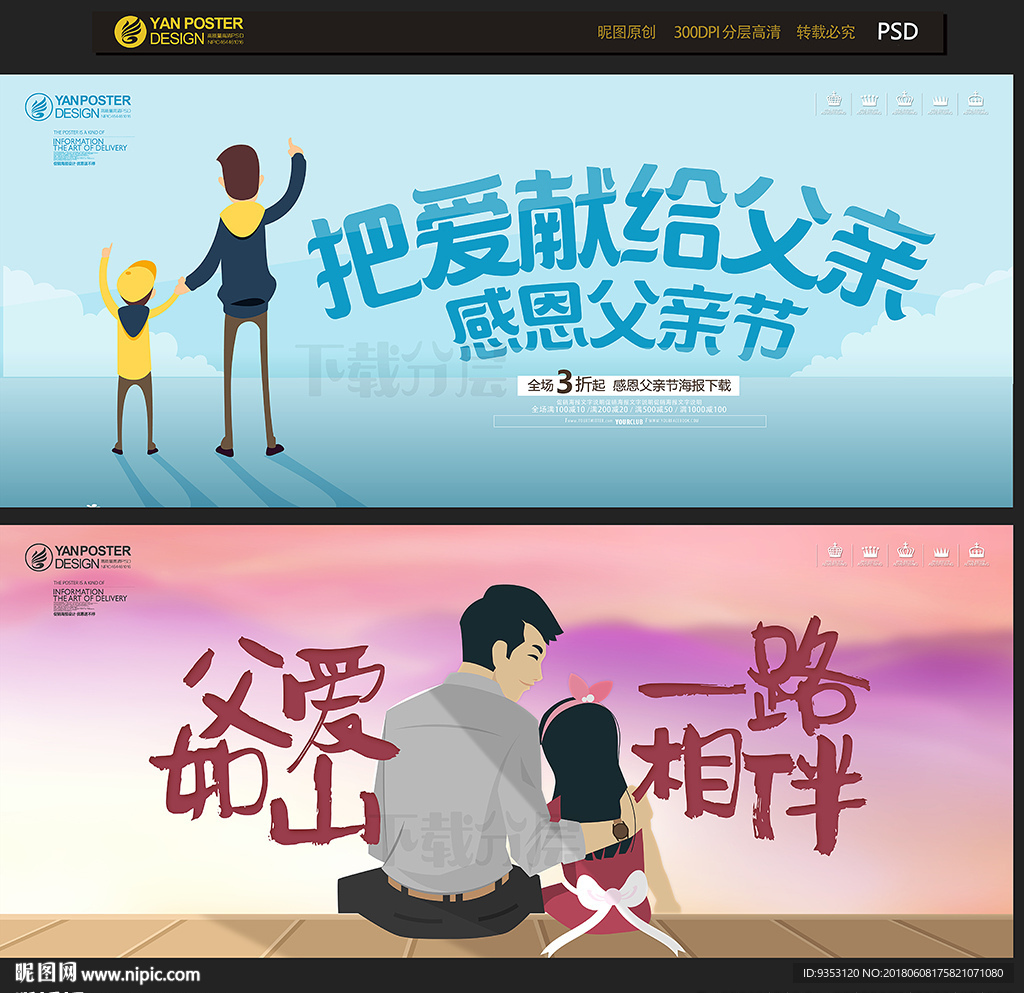 父亲节