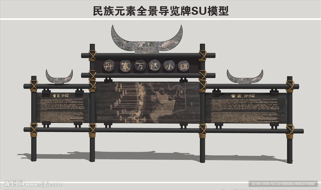 民族元素全景导览牌