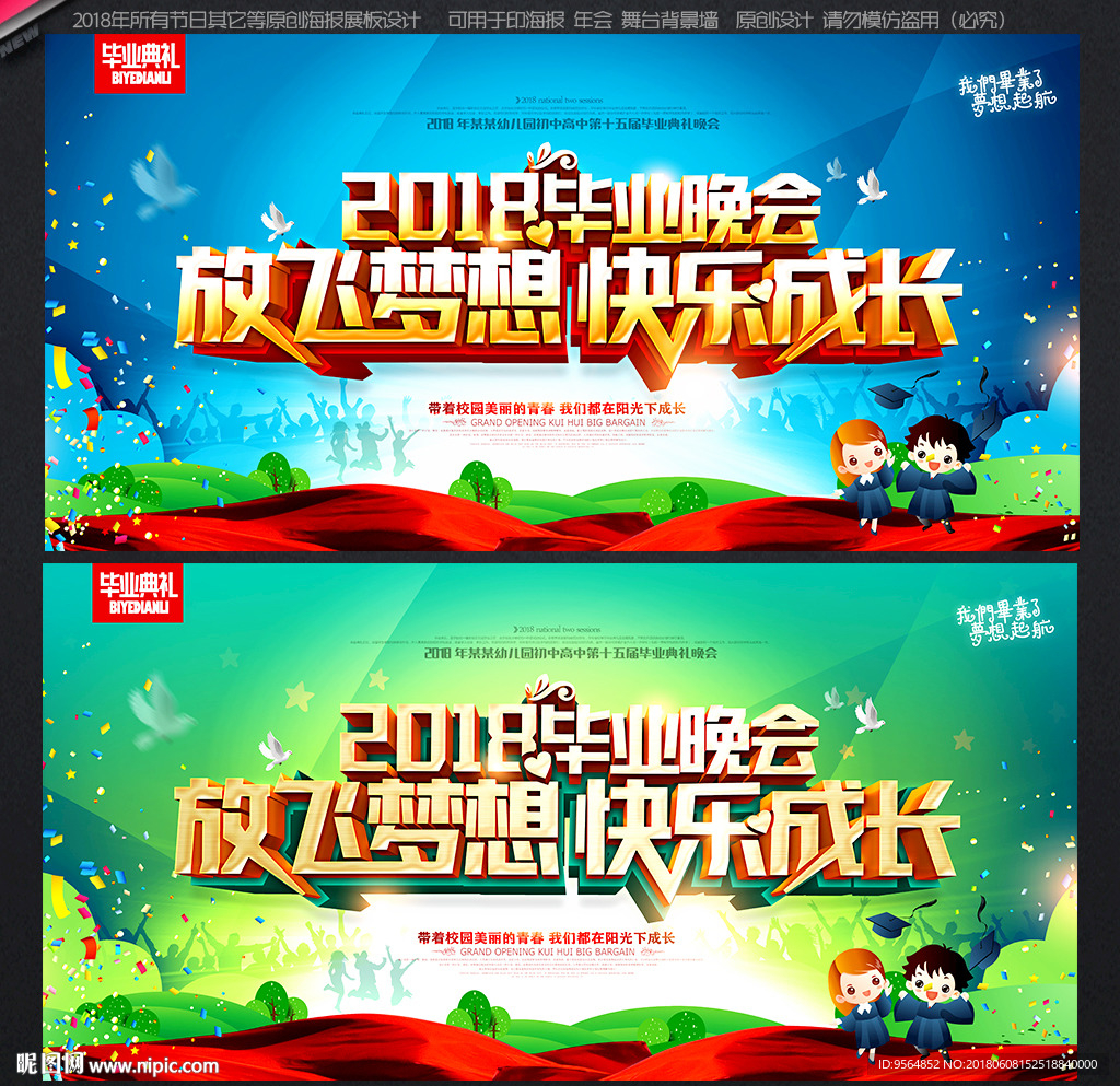 毕业晚会