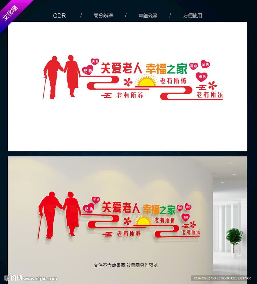 敬老院文化墙