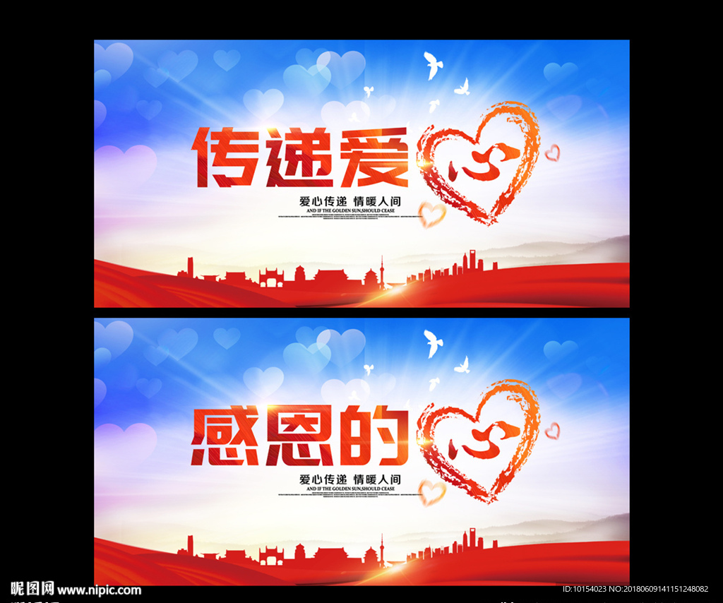 爱心公益