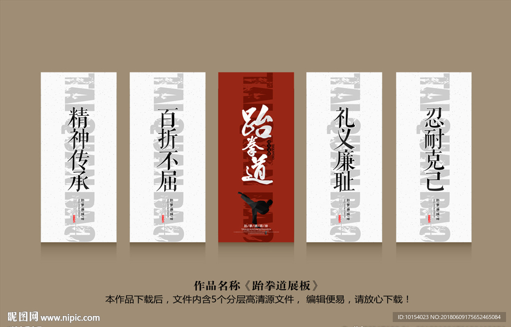 跆拳道