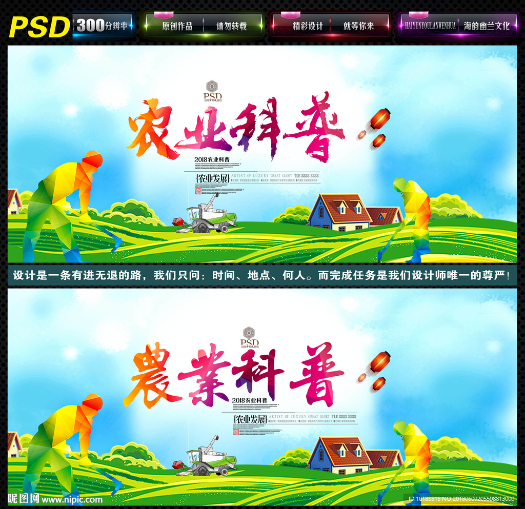 农业科普