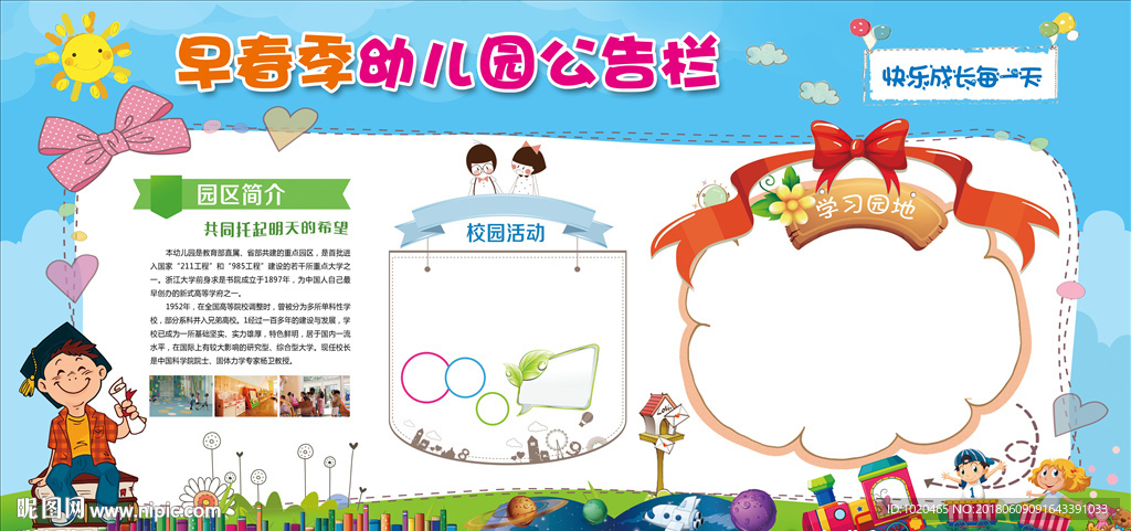 幼儿园宣传栏设计