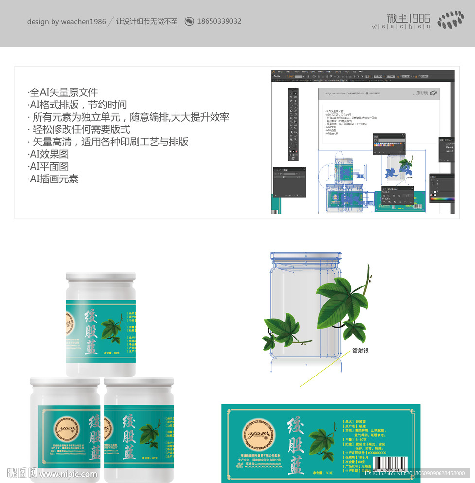 绞股蓝包装
