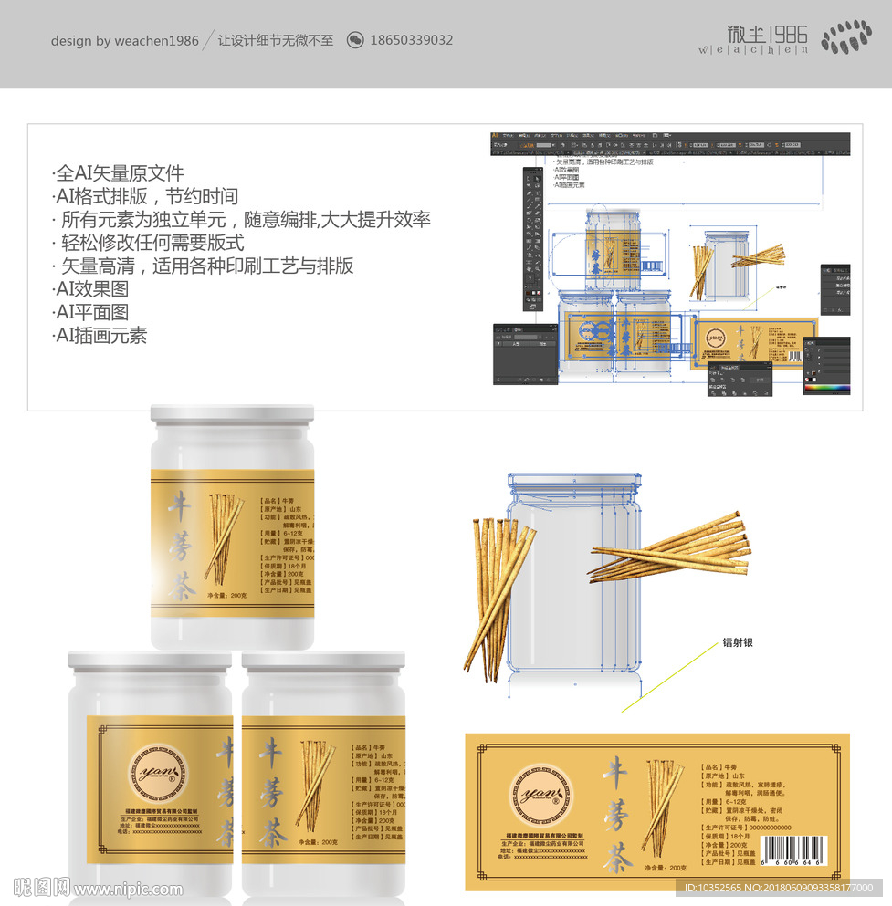 牛蒡茶包装