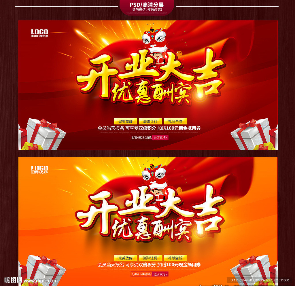 开业大吉