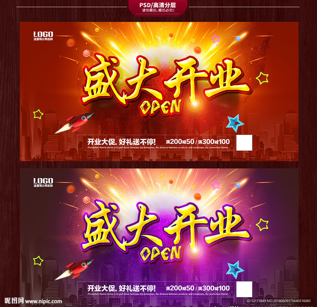 盛大开业