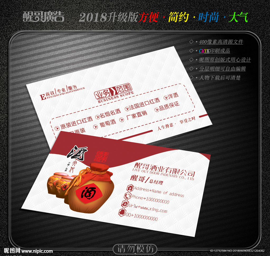 酒业名片