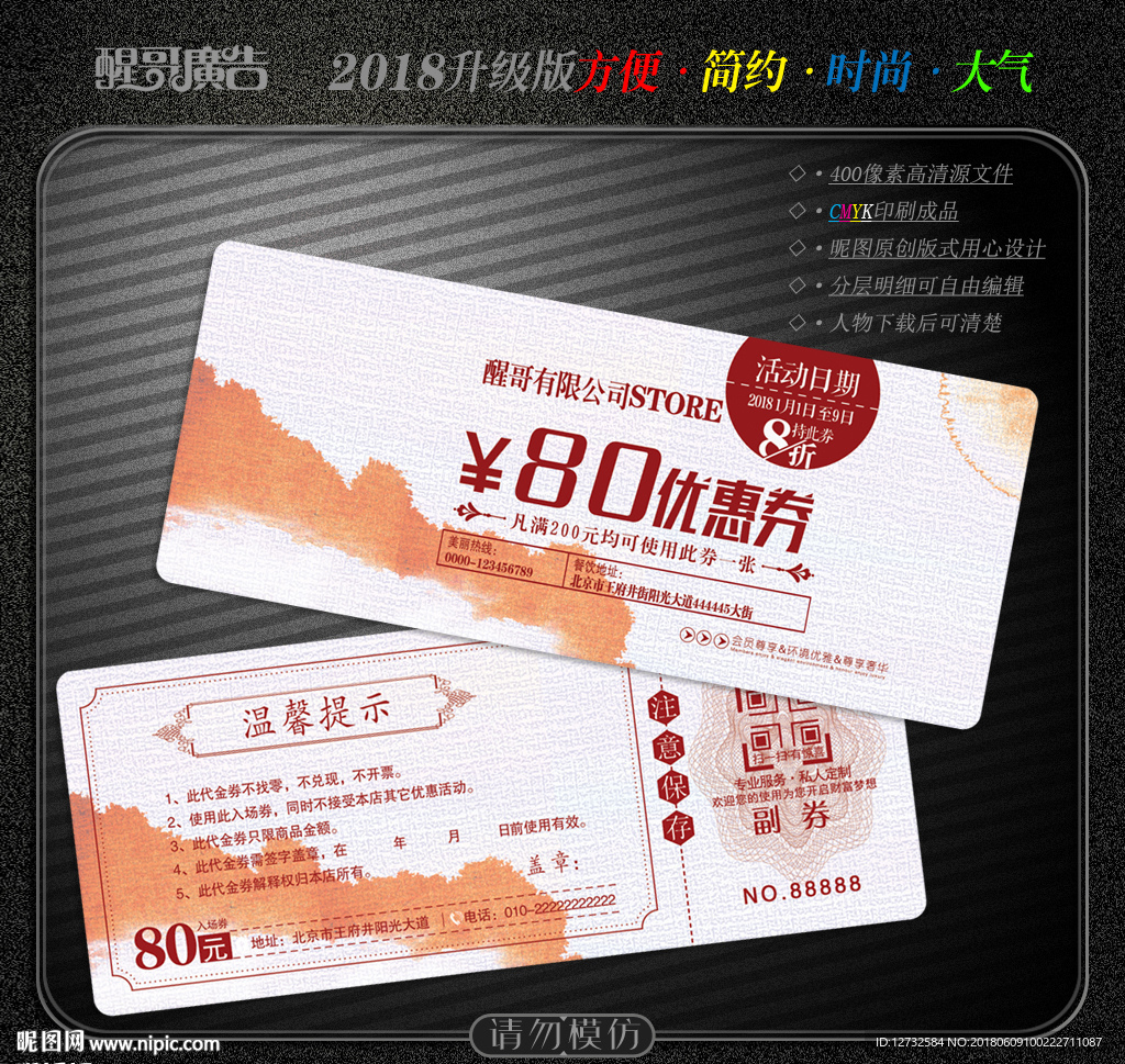 优惠券