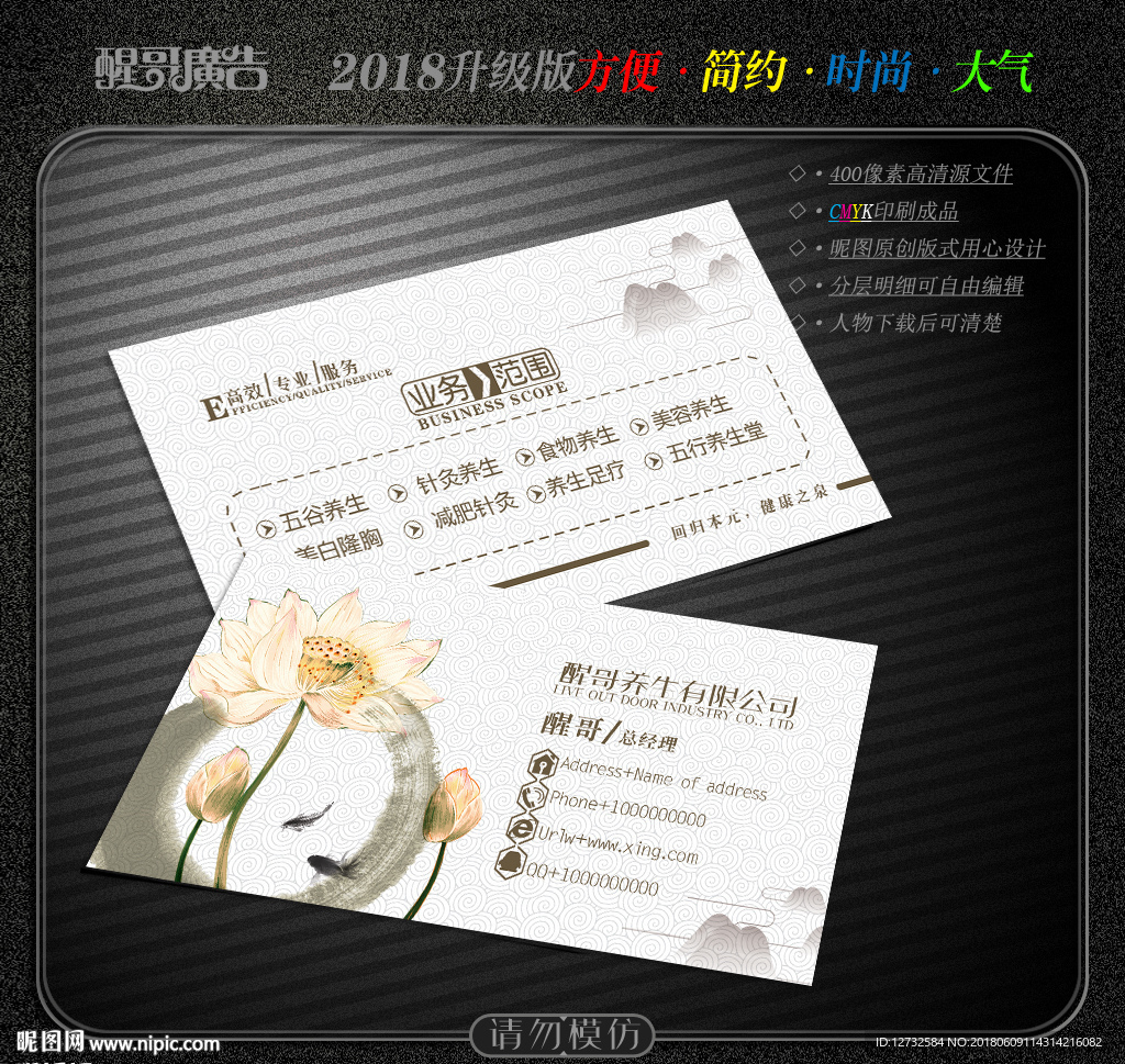 养生名片