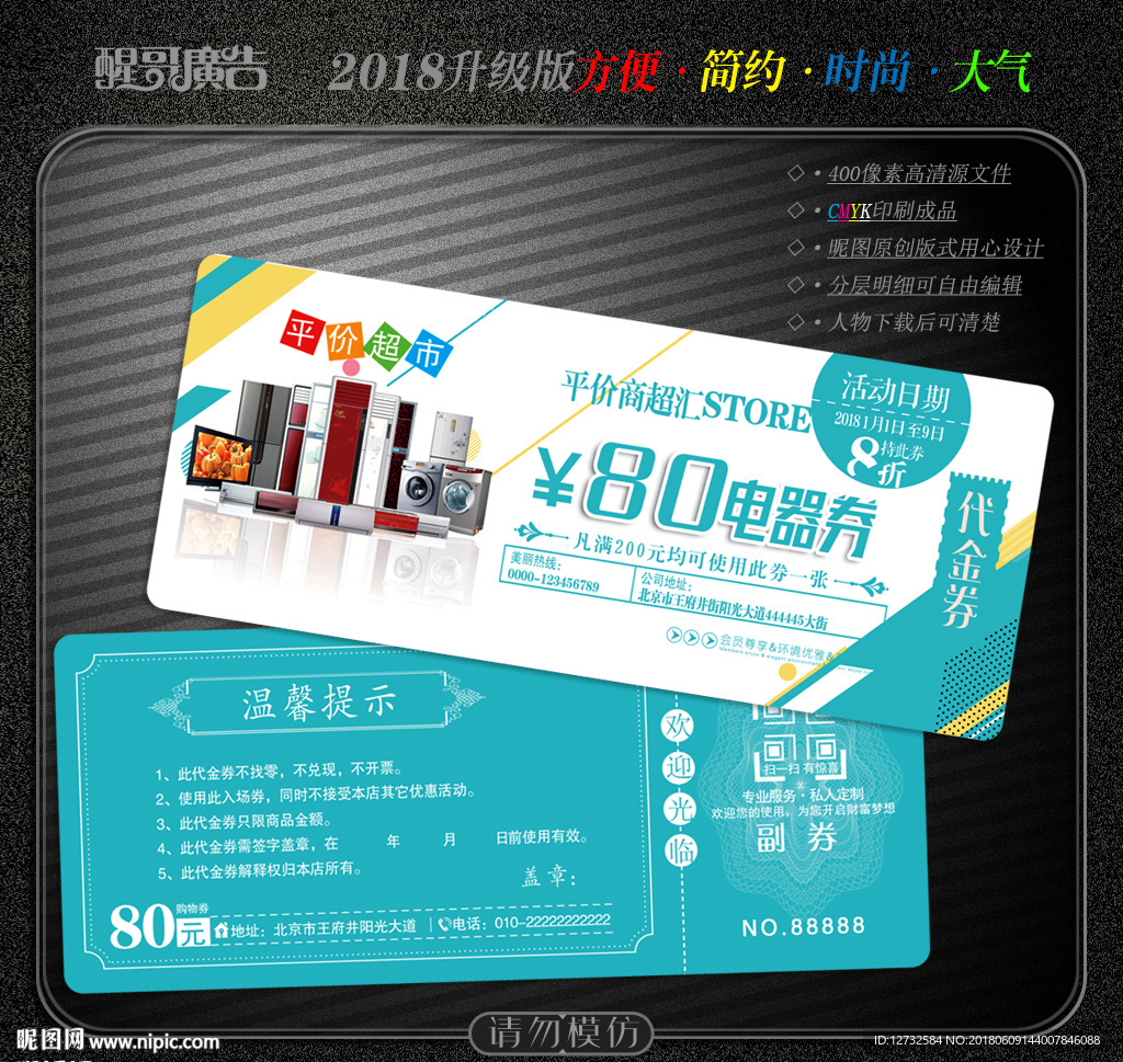 电器代金券