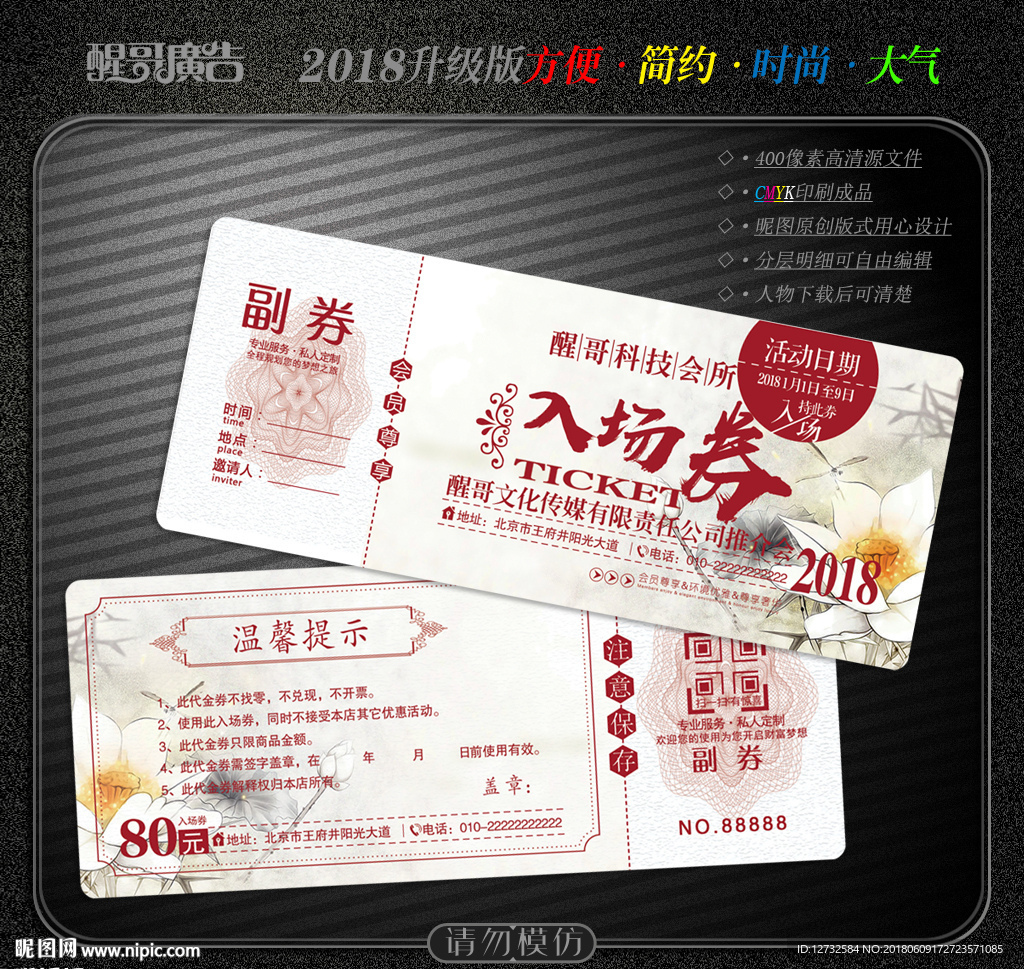 入场券