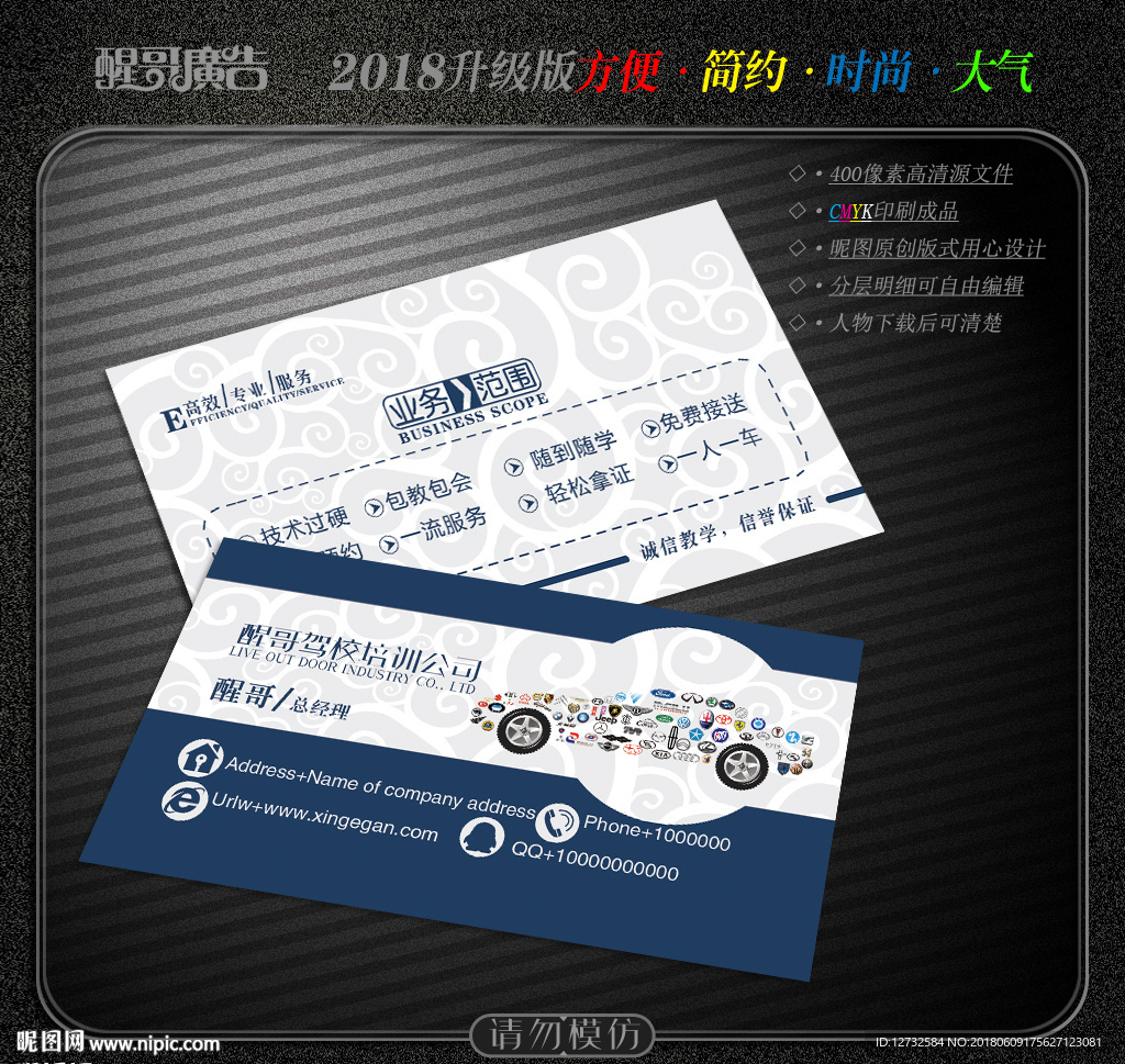 驾校名片