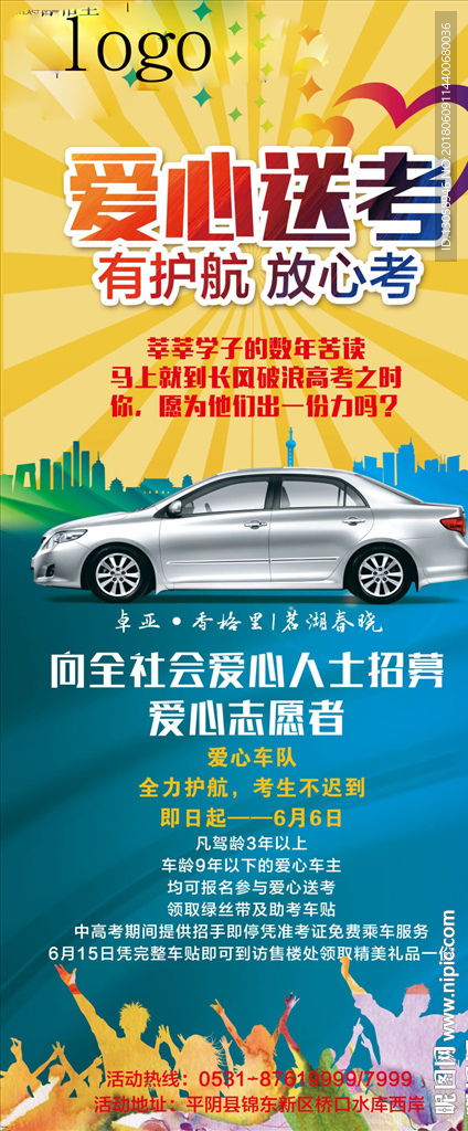 汽车易拉宝