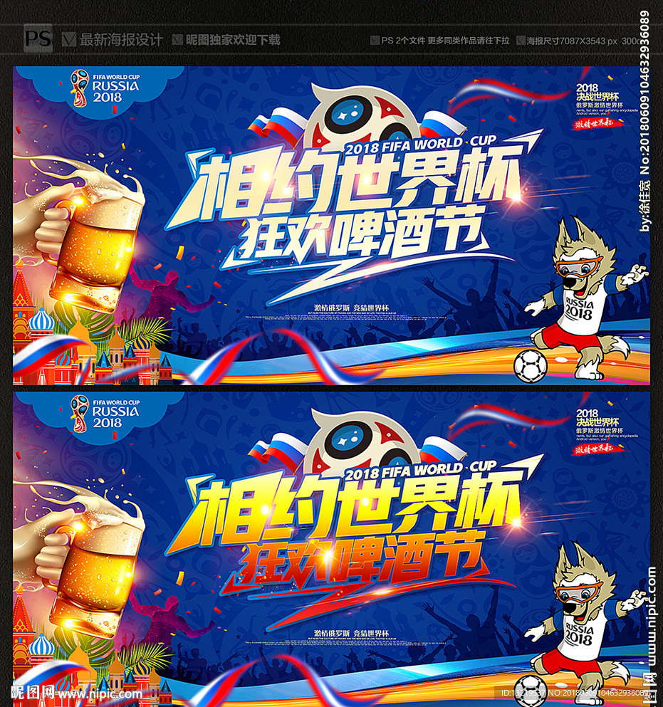 俄罗斯世界杯