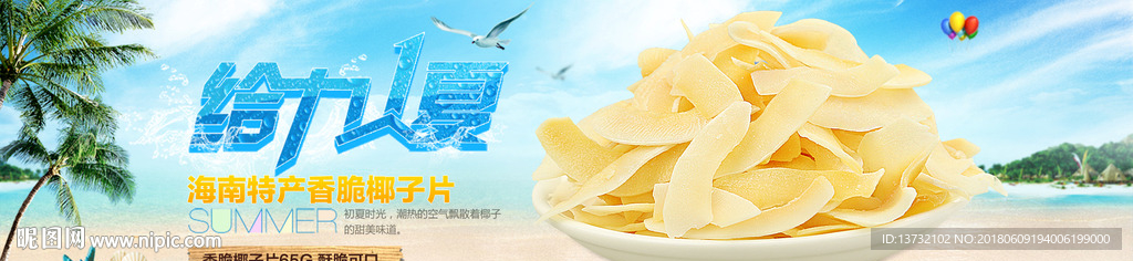 海南特产椰子片海报设计图片