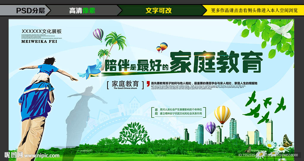 陪伴是最好的家庭教育