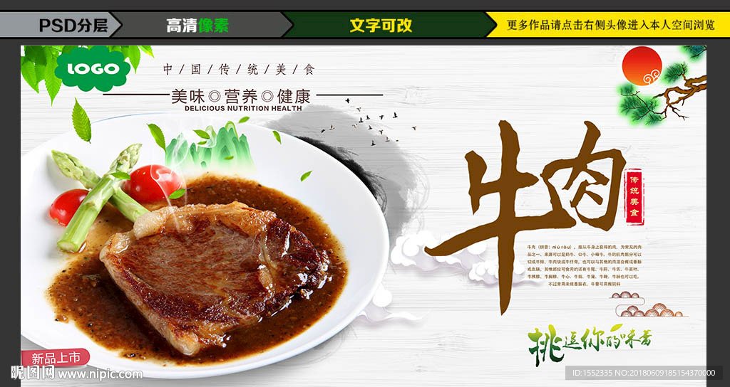 凉拌牛肉 酱牛肉 五香酱牛肉