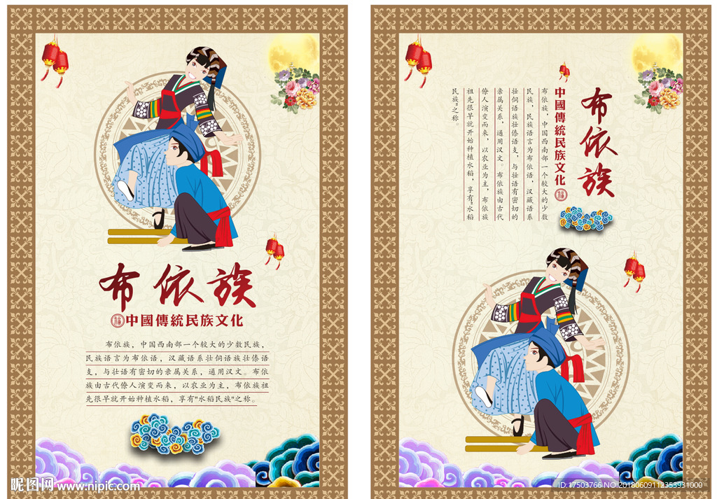 布依族