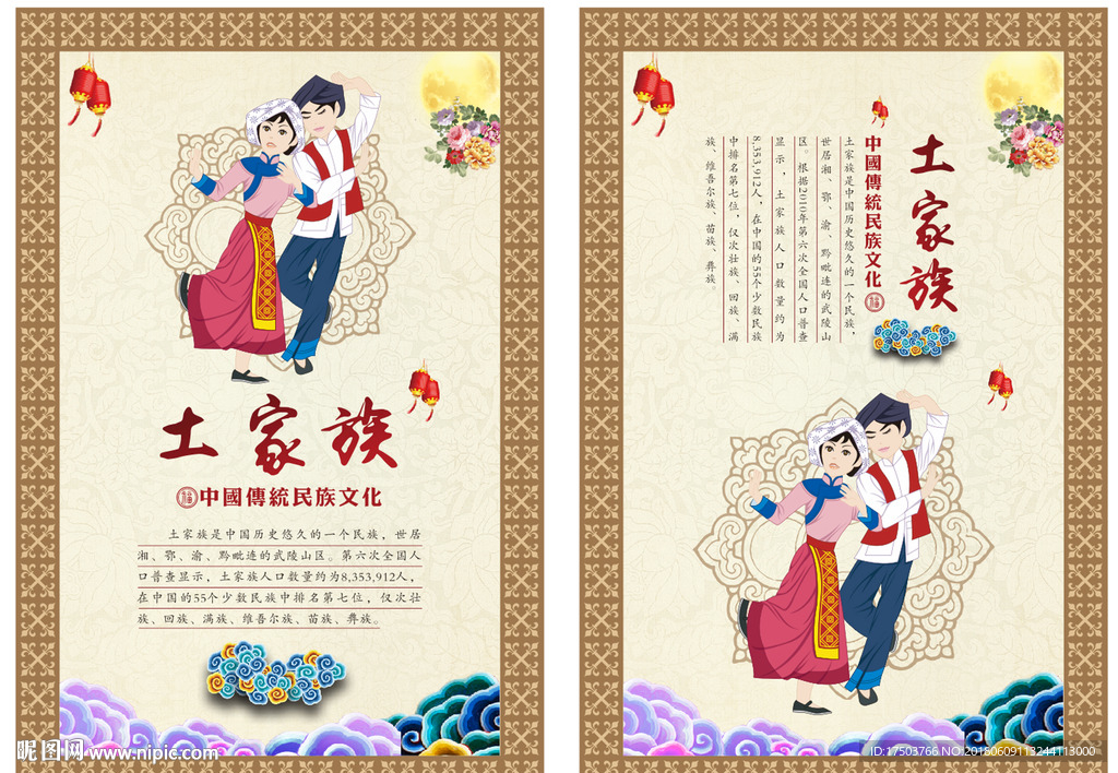 土家族