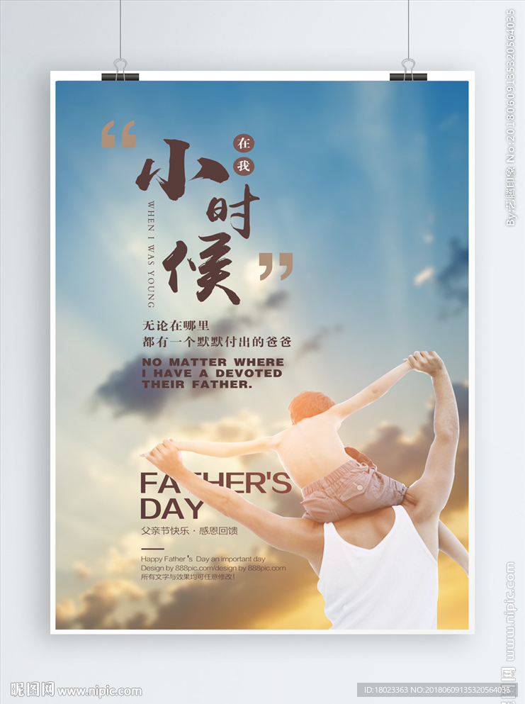 父亲节