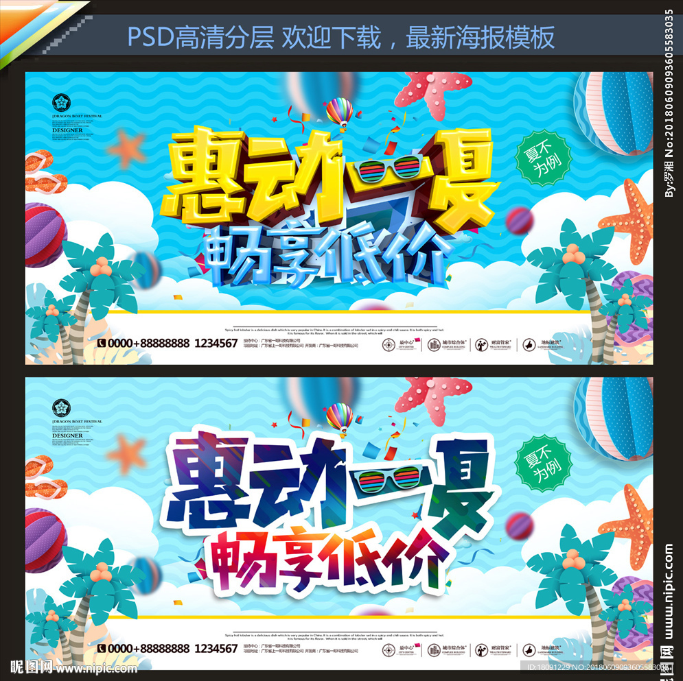 夏天