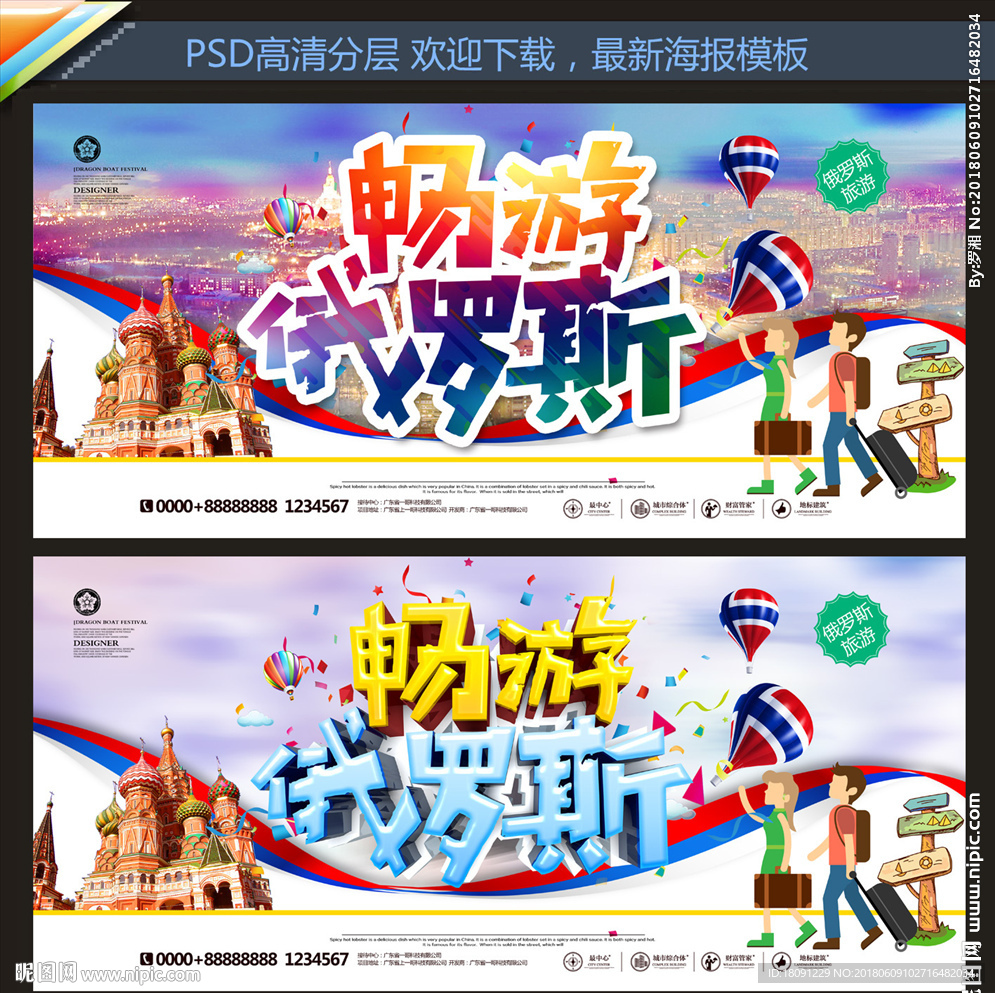 俄罗斯旅游