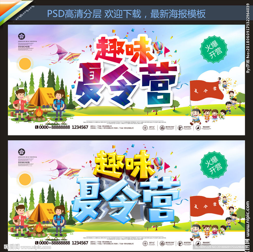 夏令营