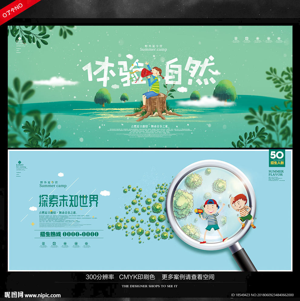 夏令营海报