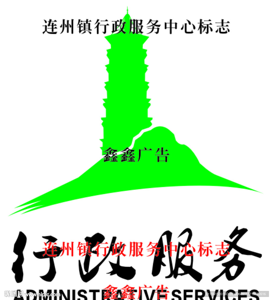 广东连州镇行政服务中心标志