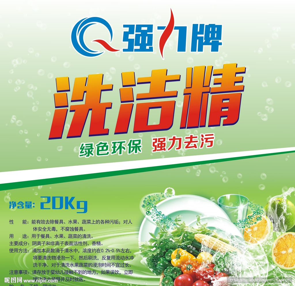 强力牌洗洁精