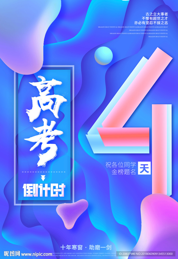 高考