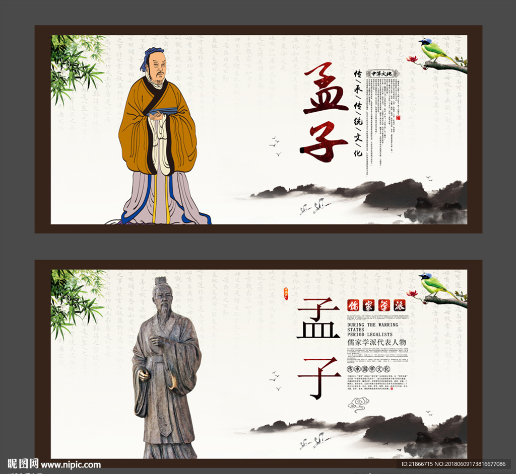 孟子
