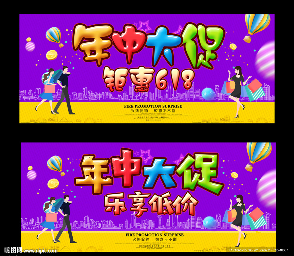 年中大促