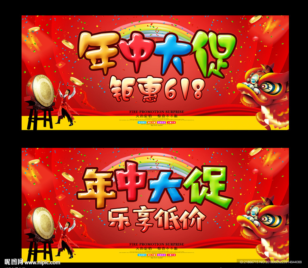 年中大促