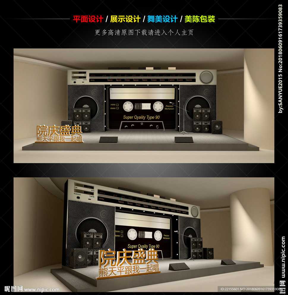 收音机舞台