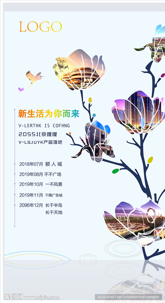 房地产海报