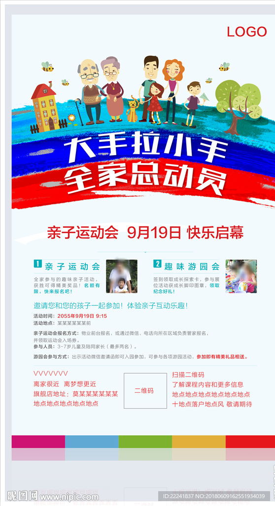 亲子活动海报