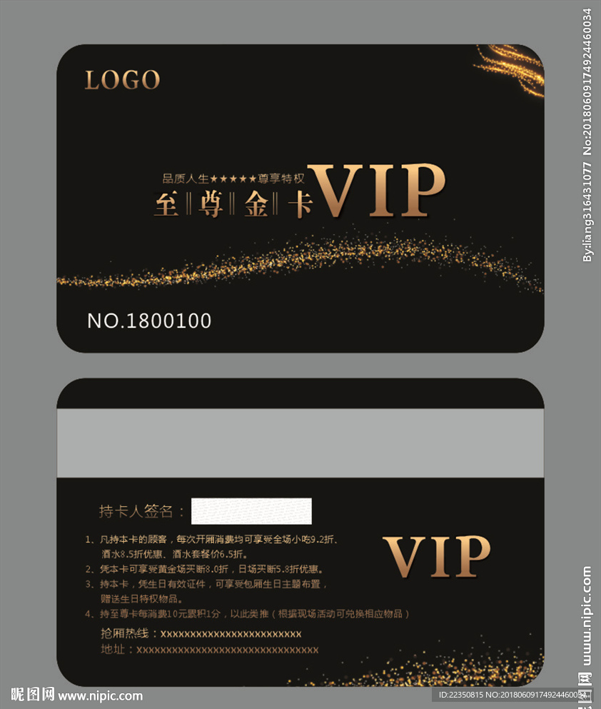 VIP会员卡