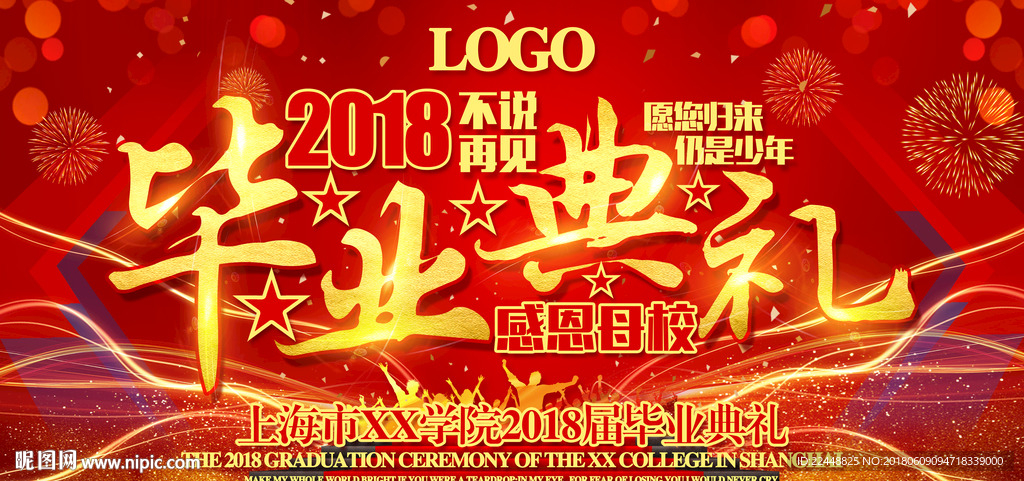 高端大气高校毕业典礼活动背景板