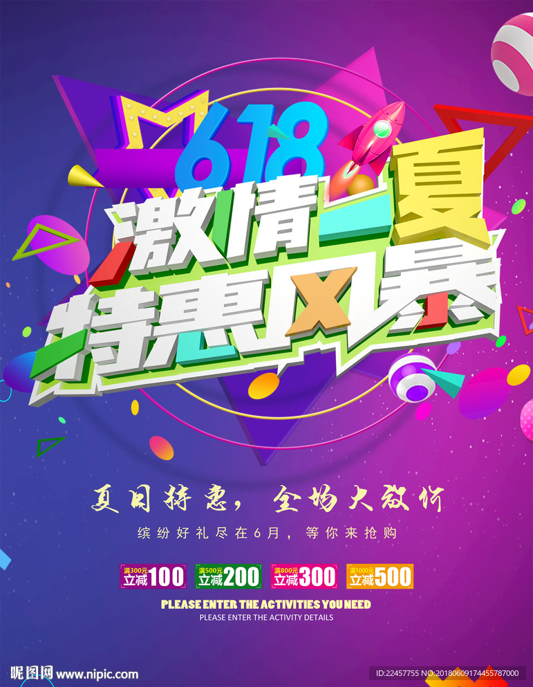 618促销海报