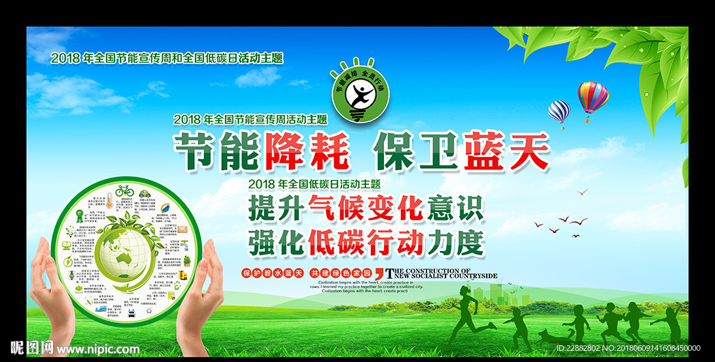 全国节能宣传周和低碳日