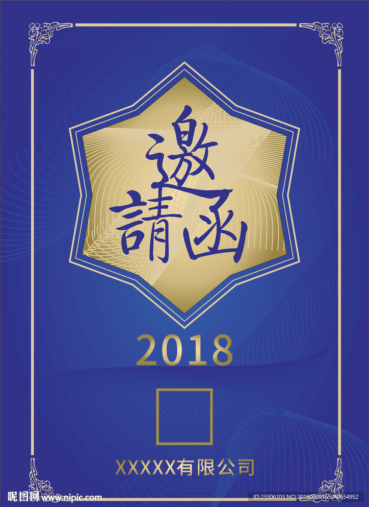 蓝色邀请函