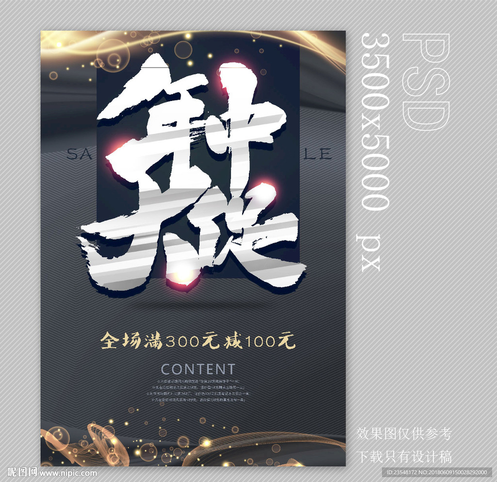 年中大促