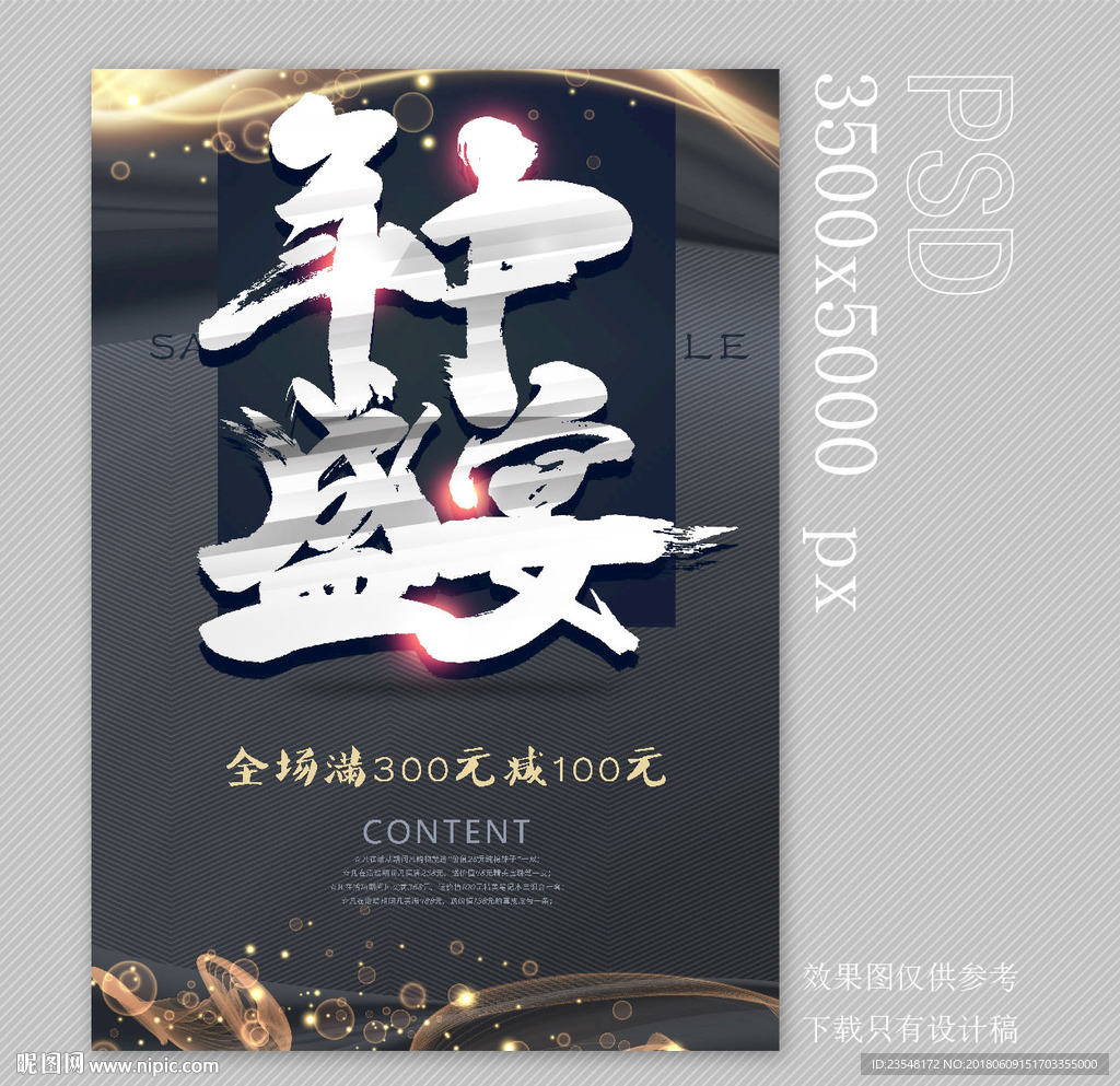 年中盛宴