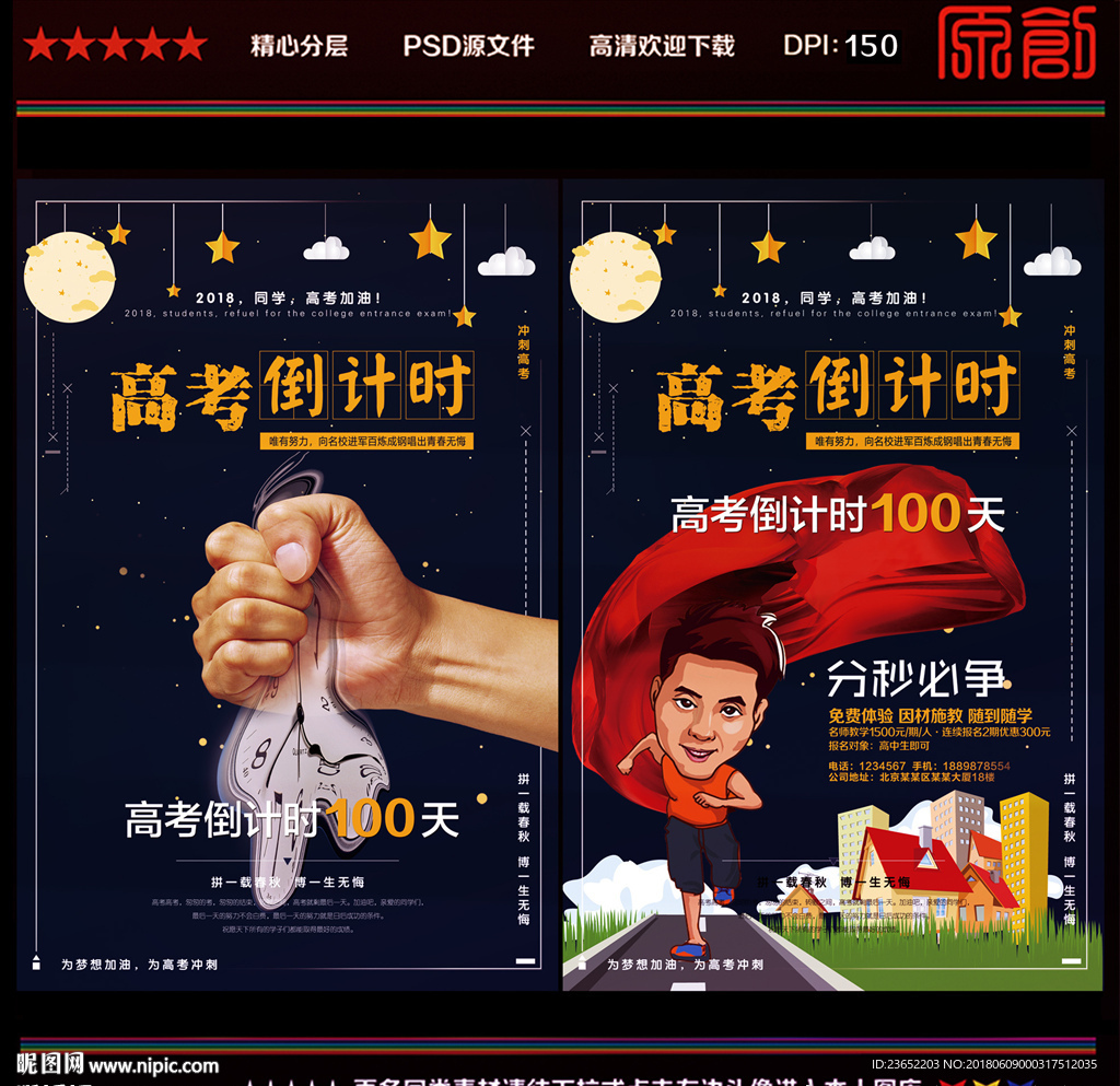 迎战高考