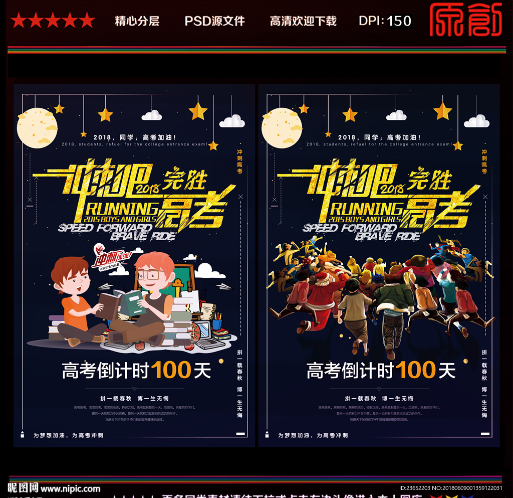 迎战高考