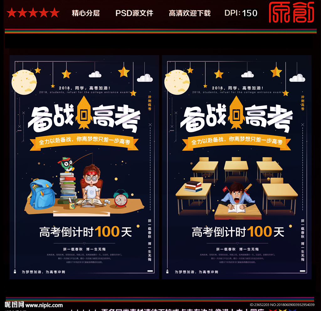 迎战高考
