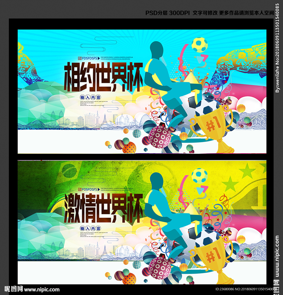 世界杯
